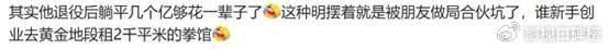 邹市明谈创业失败，亏损不止2亿，表示不要扣冉莹颖败家的帽子