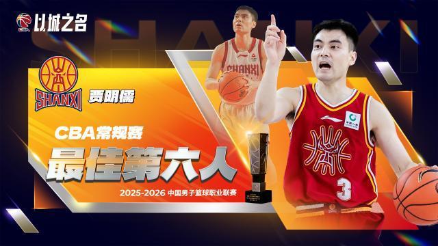 m6官方网站-CBA常规赛奖项出炉：贺希宁MVP 新秀庞峥麟进一阵